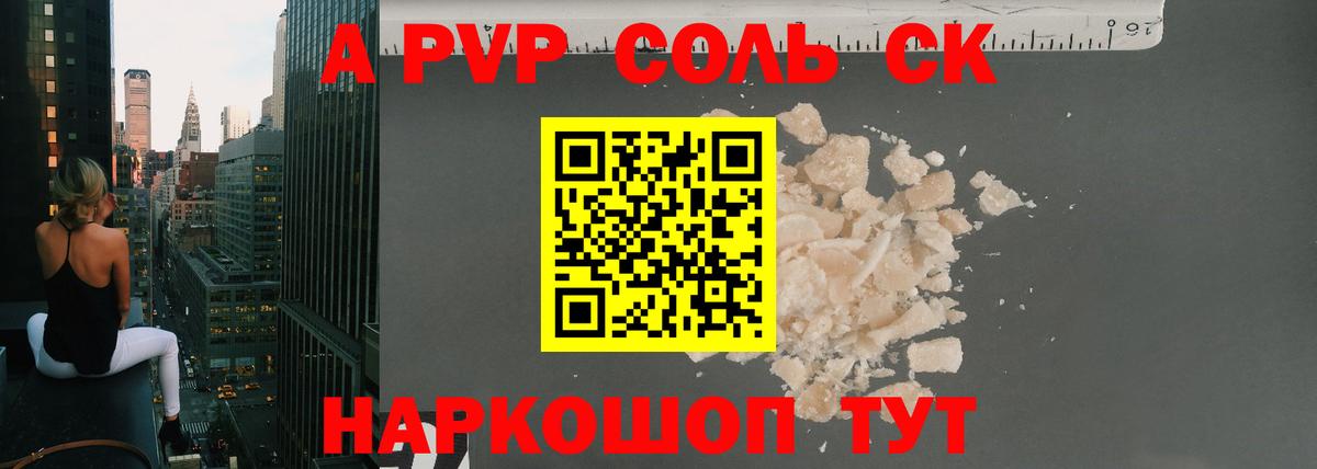 Alfa_PVP кристаллы Дедовск