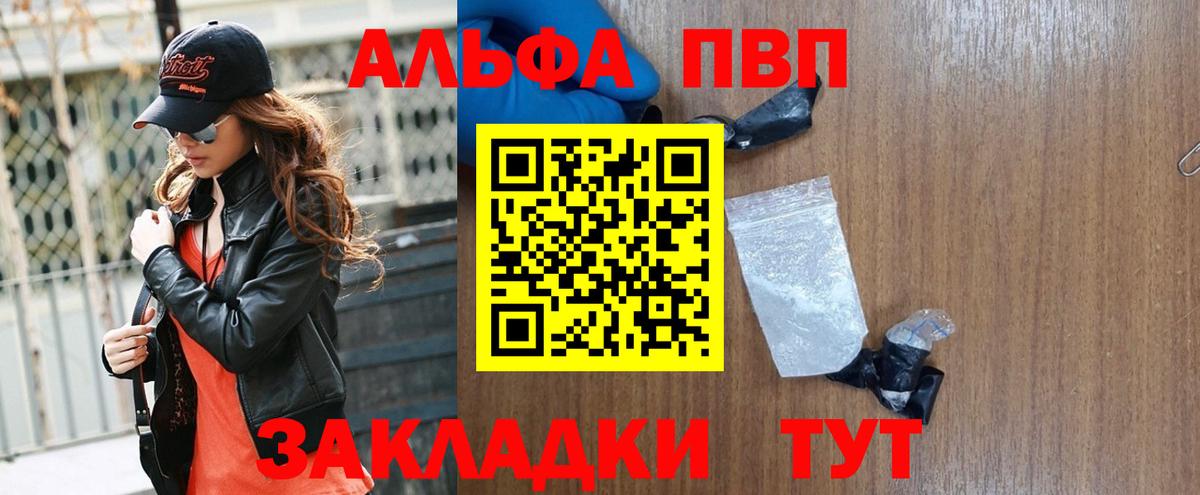А ПВП кристаллы  Вход с VPN  Alfa_PVP СК КРИС  A-PVP Соль  Дедовск 