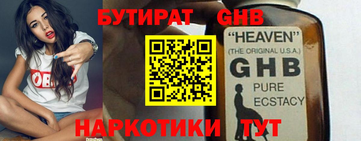 БУТИРАТ 1.4BDO  Вход с VPN  Дедовск 