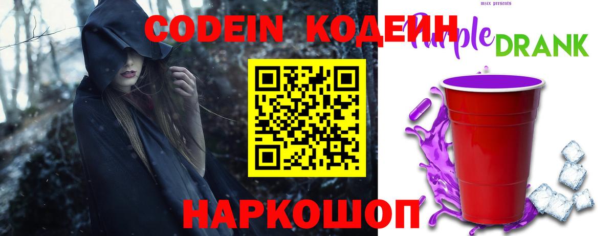 Codein напиток Lean (лин)  Codein напиток Lean (лин)  Вход с VPN  Дедовск 