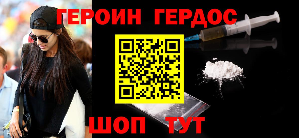Героин хмурый  Вход с VPN  Дедовск 
