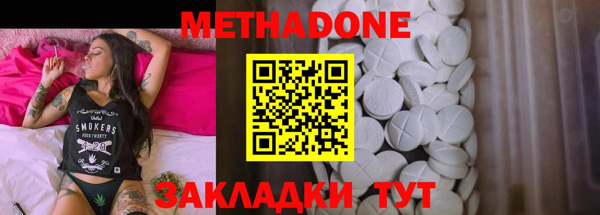 Метадон methadone  МЕТАДОН VHQ  Дедовск  Вход с VPN 